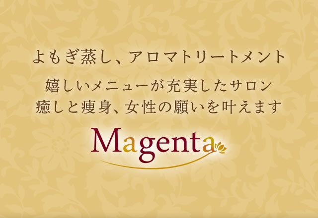アロマトリートメント｜Magenta（マゼンタ） 